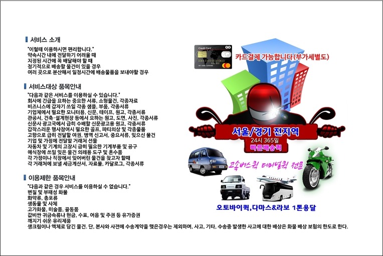 율현동 퀵서비스 배차 시스템